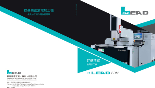 群基2023火花机产品手册